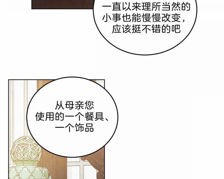 柳树浪漫史漫画,第108话3图