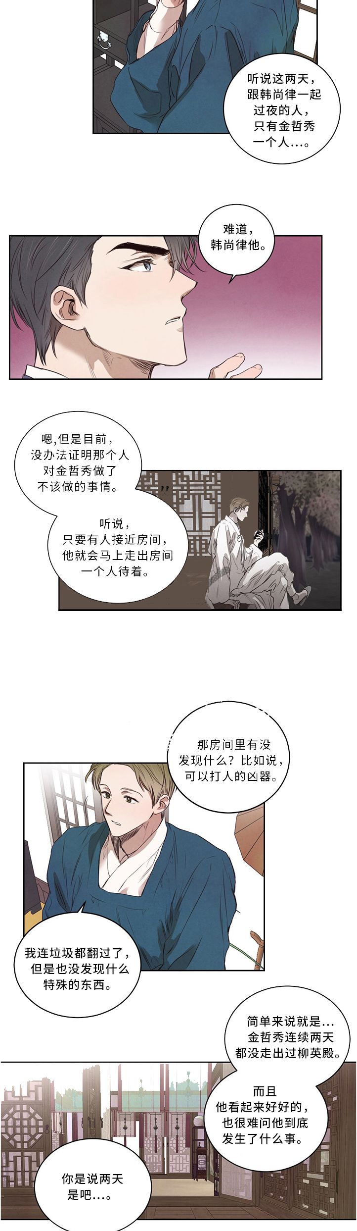 柳树浪漫史漫画,第15话4图