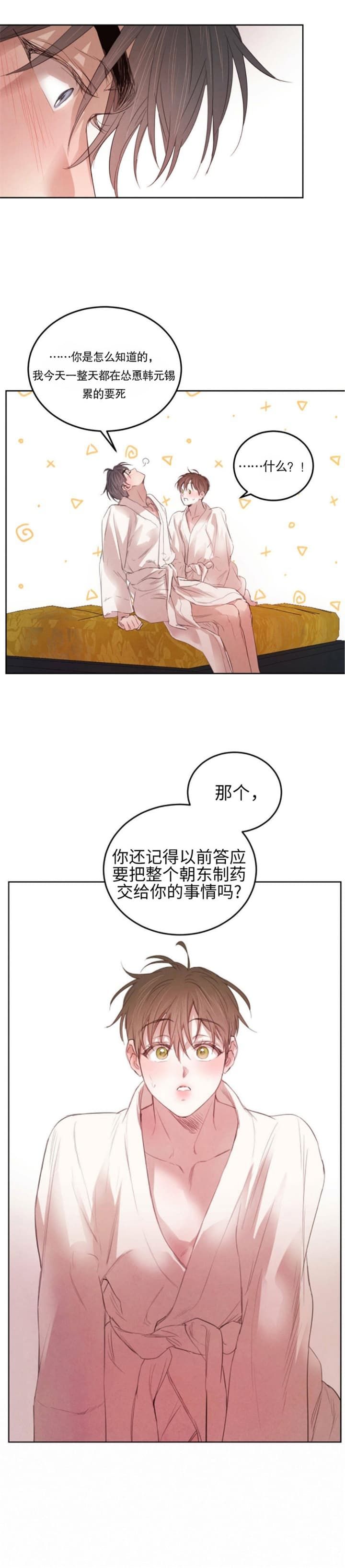 柳树浪漫史韩语翻译漫画,第104话2图