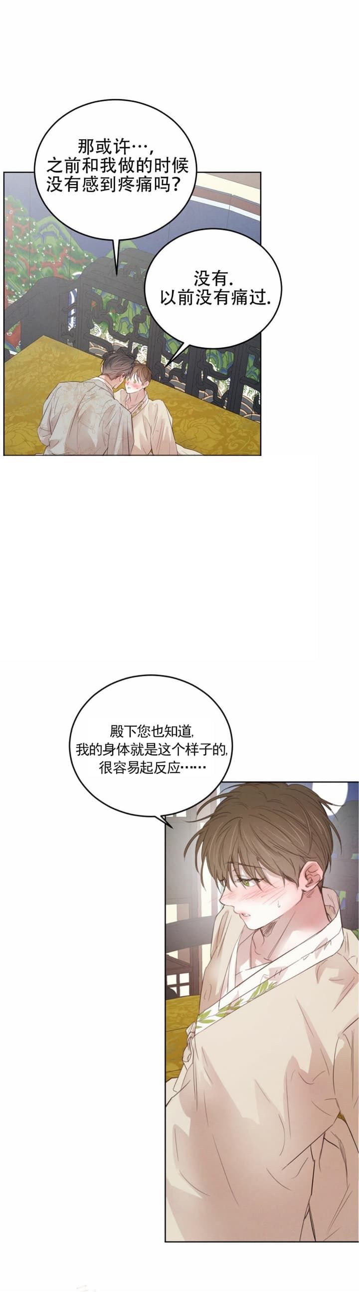 柳树浪漫史漫画,第102话4图