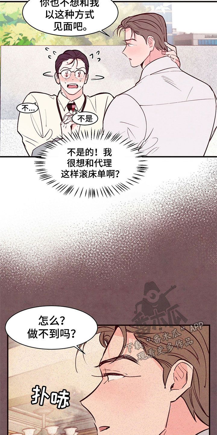 醉意朦胧韩漫漫画,第48话3图