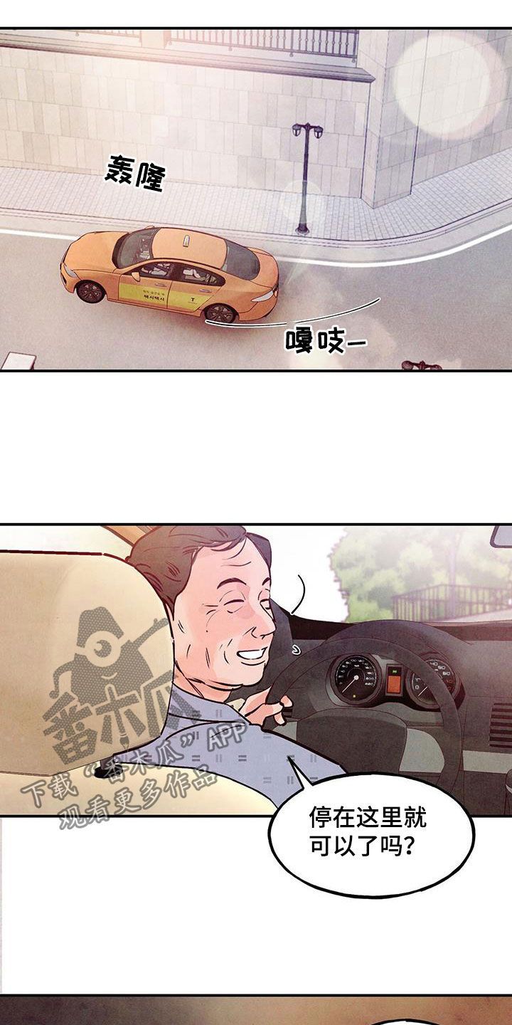 醉意朦胧音乐漫画,第118话1图