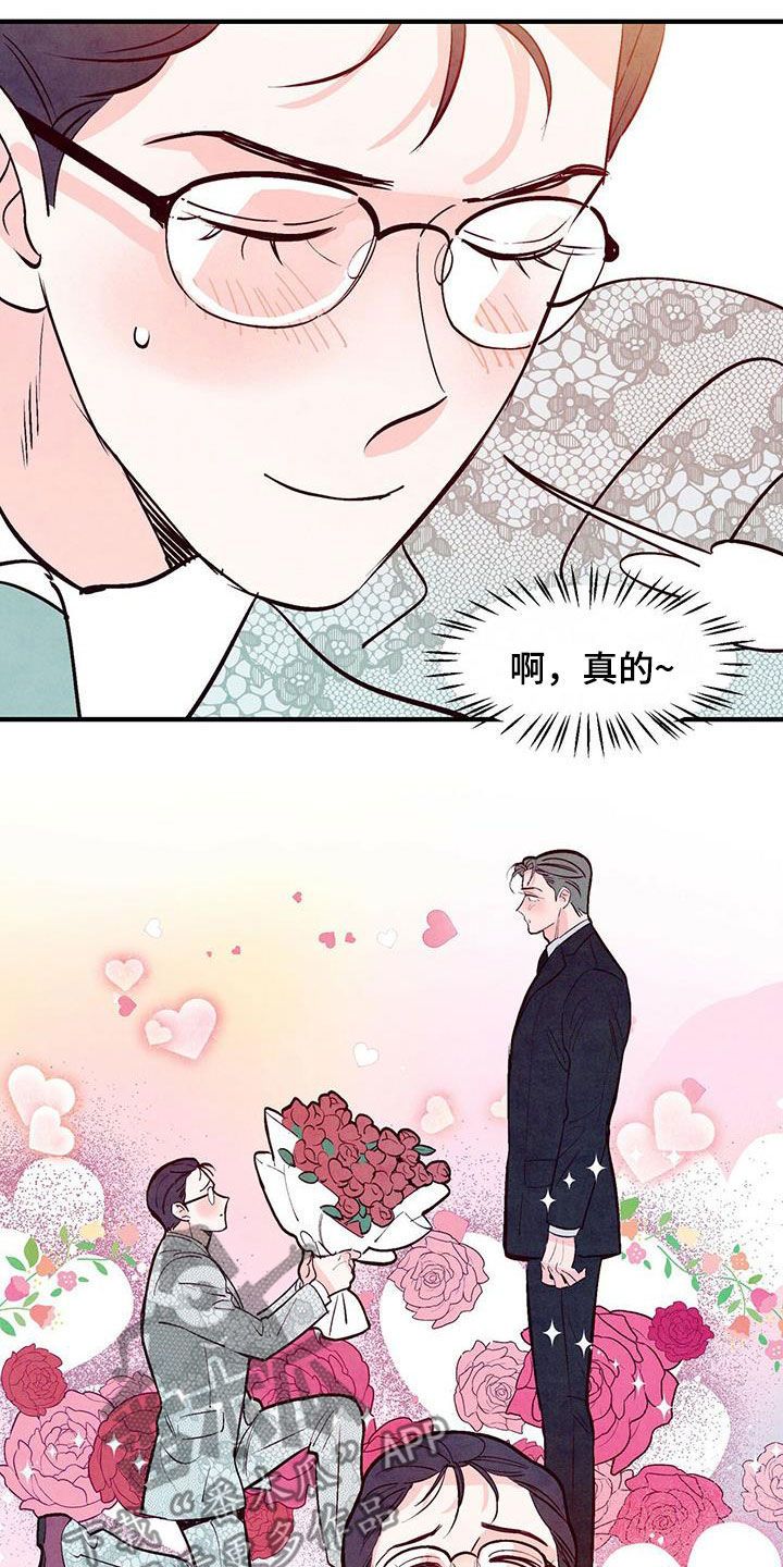 醉意朦胧对联漫画,第56话2图