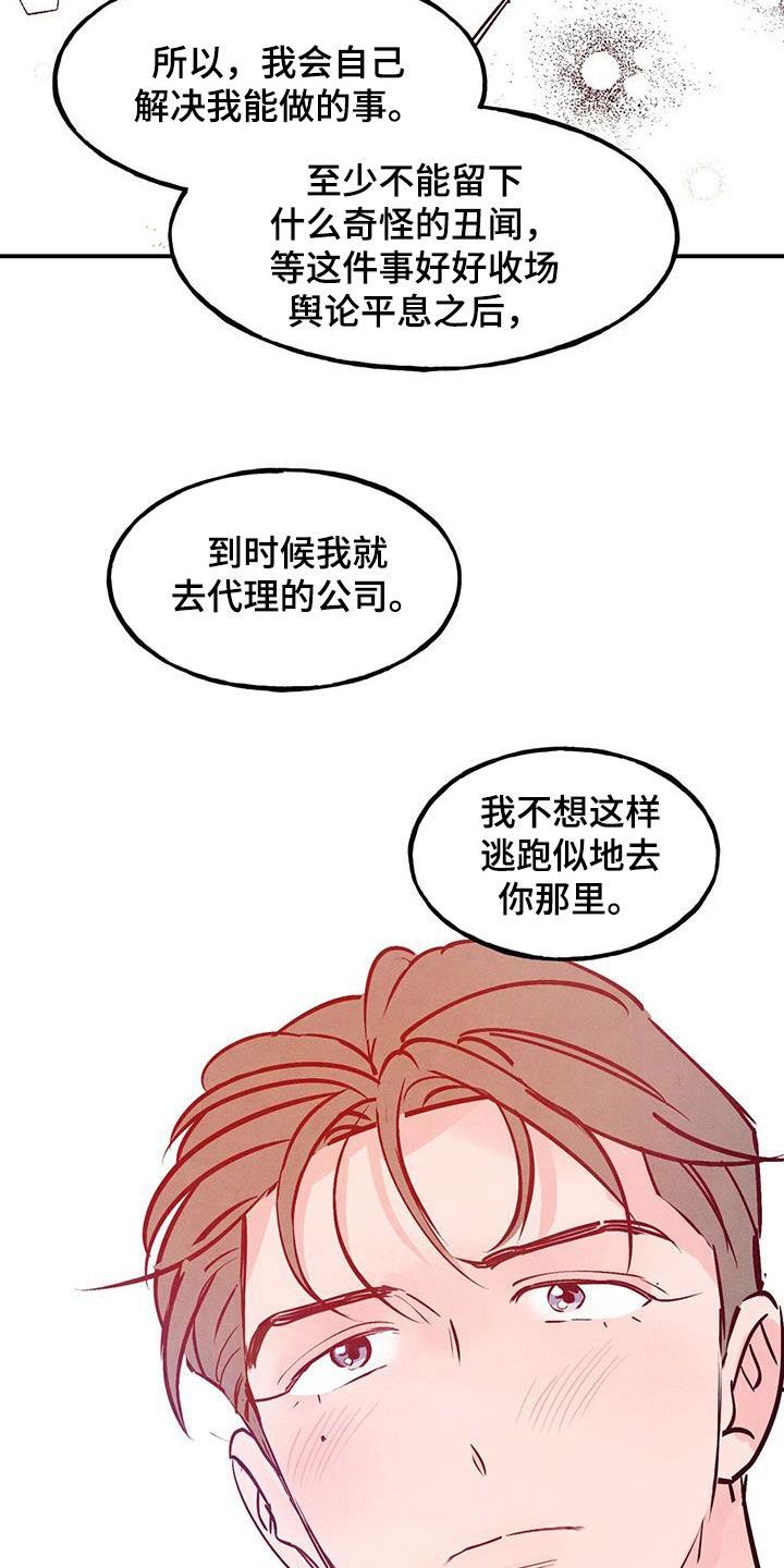 醉意朦胧萧逸漫画,第121话2图