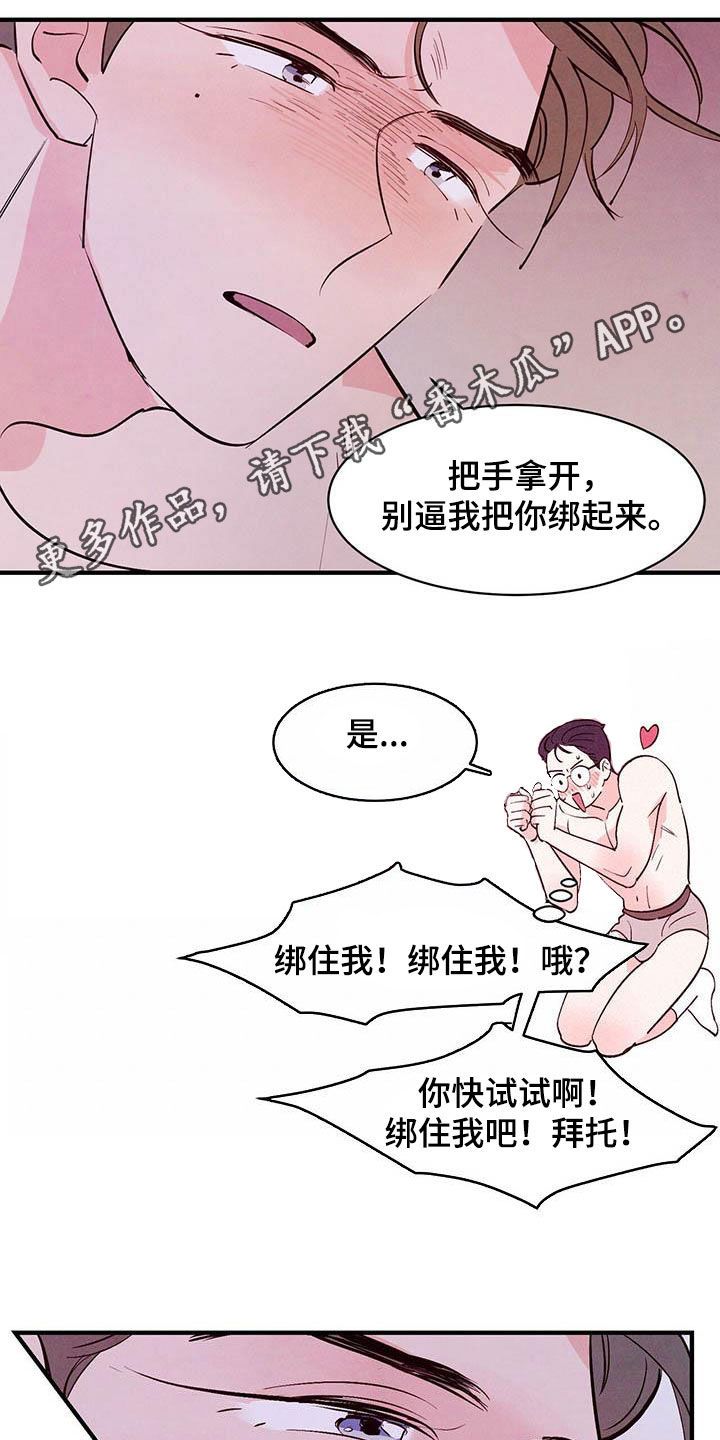 醉意朦胧是什么意思漫画,第29话1图