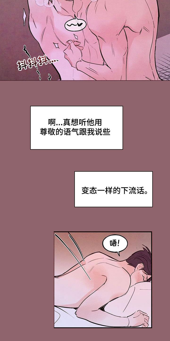 醉意朦胧漫画,第73话5图