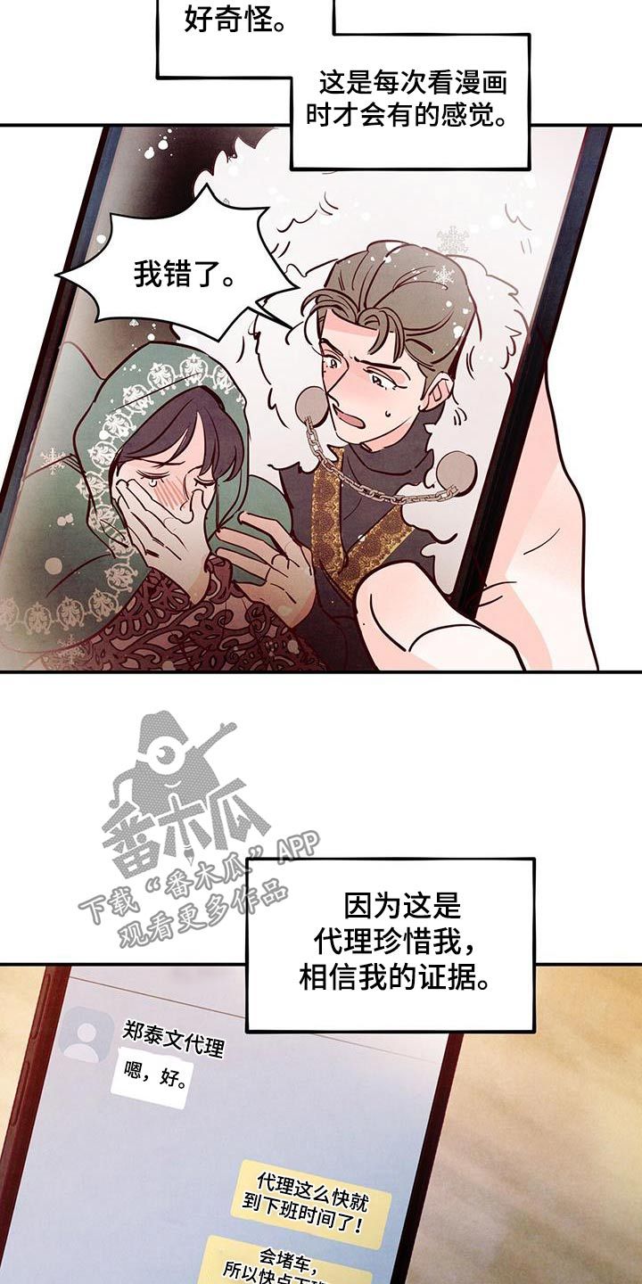 醉意朦胧到天亮的古人图片漫画,第95话2图