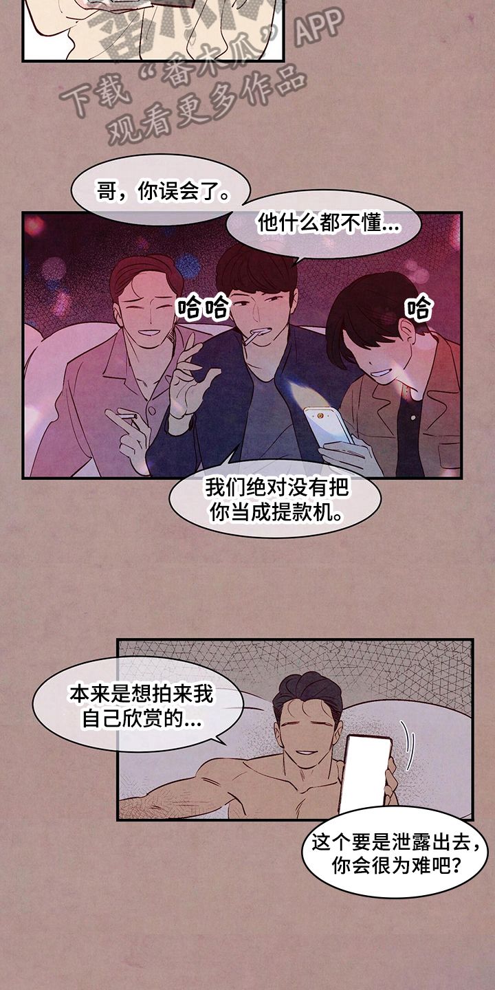 醉意朦胧的说说漫画,第18话3图