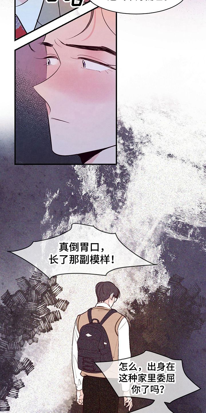 醉意朦胧的时候满眼都是你漫画,第24话3图