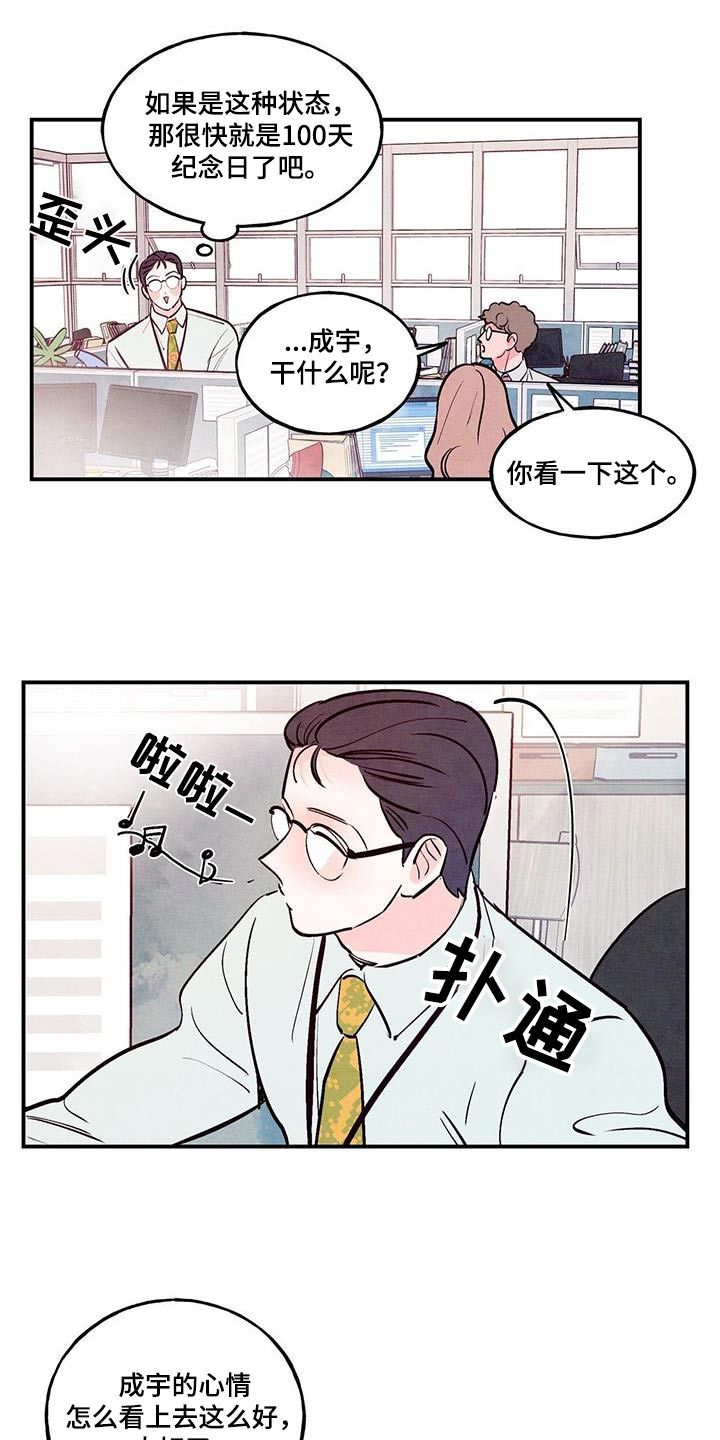 醉意朦胧的歌曲漫画,第76话2图