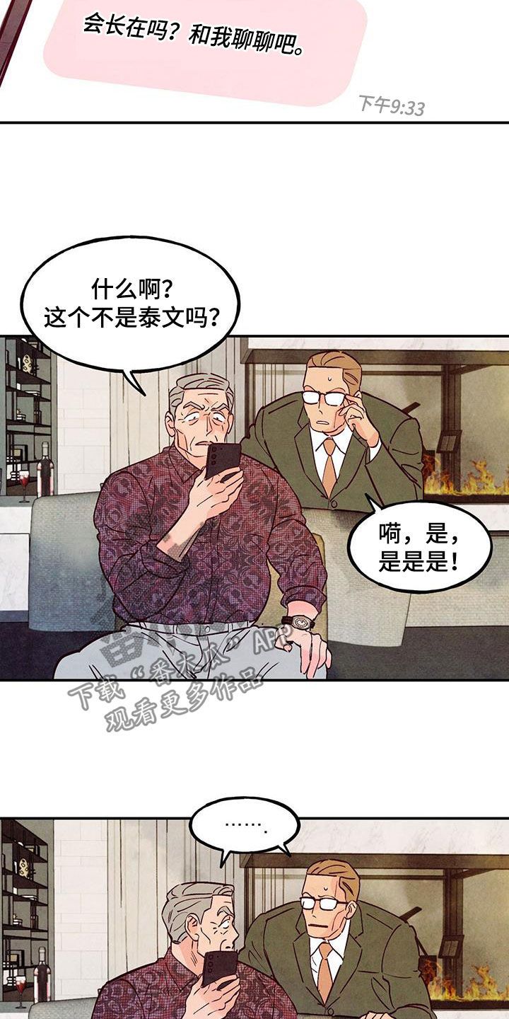 醉意朦胧音乐漫画,第118话1图