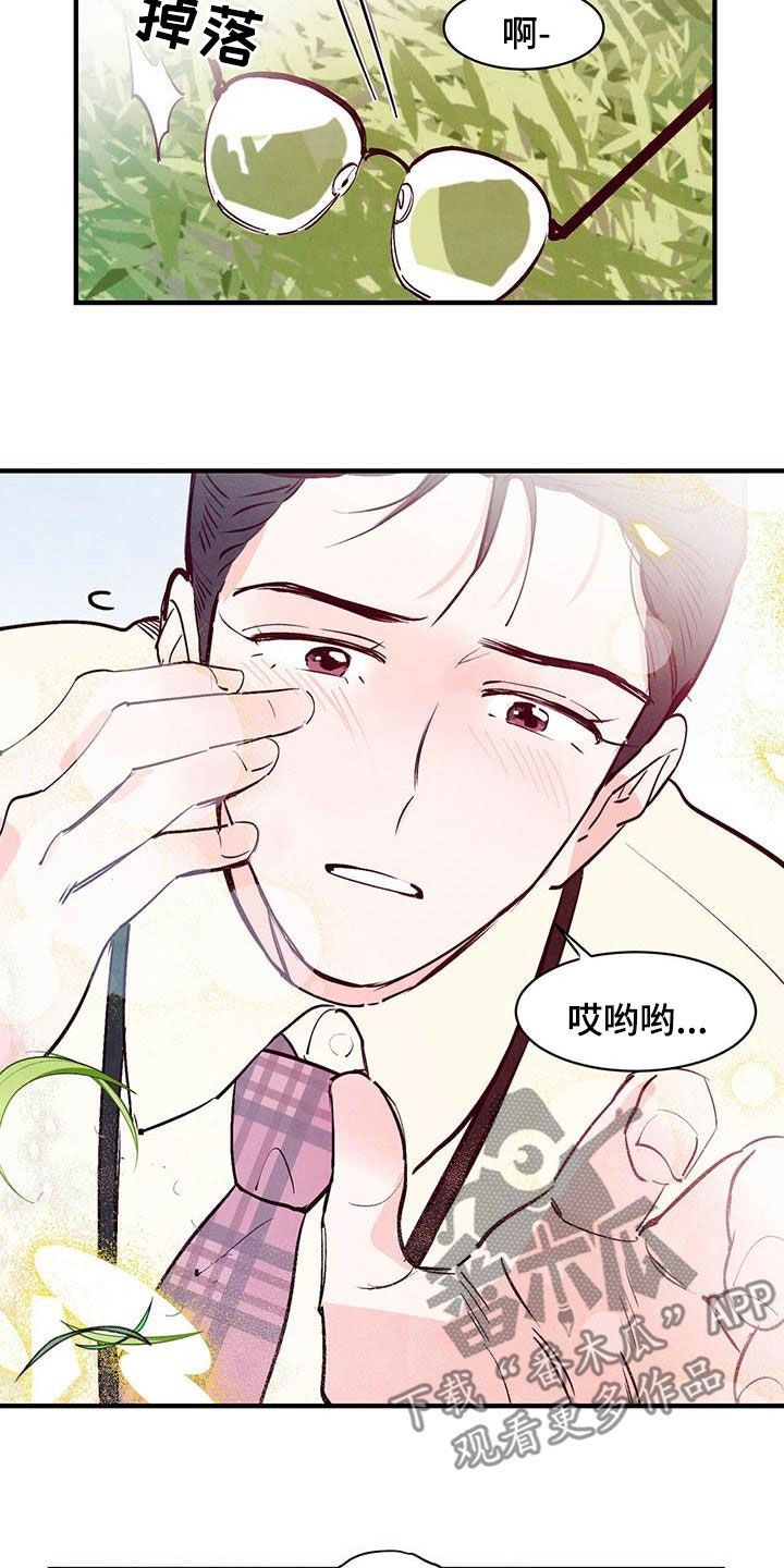 醉雨朦胧漫画,第46话2图