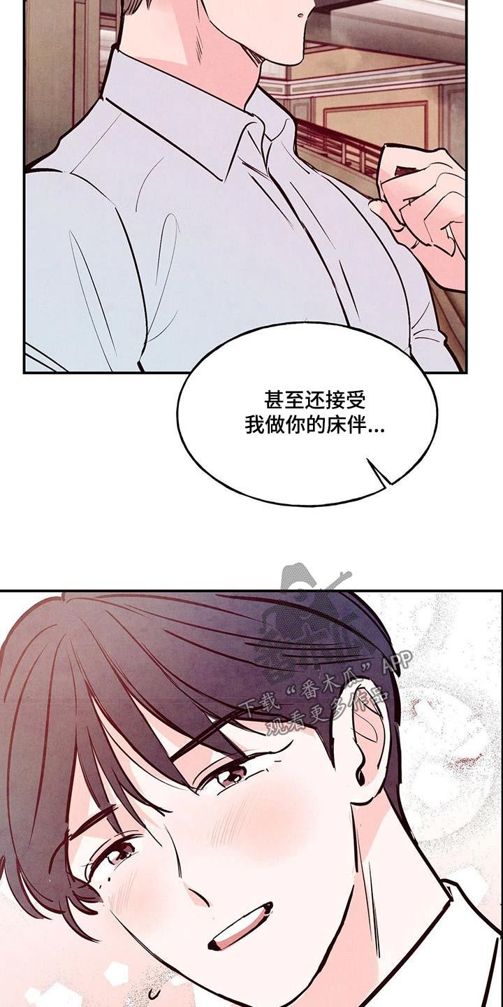 醉意朦胧的经典句子漫画,第76话3图