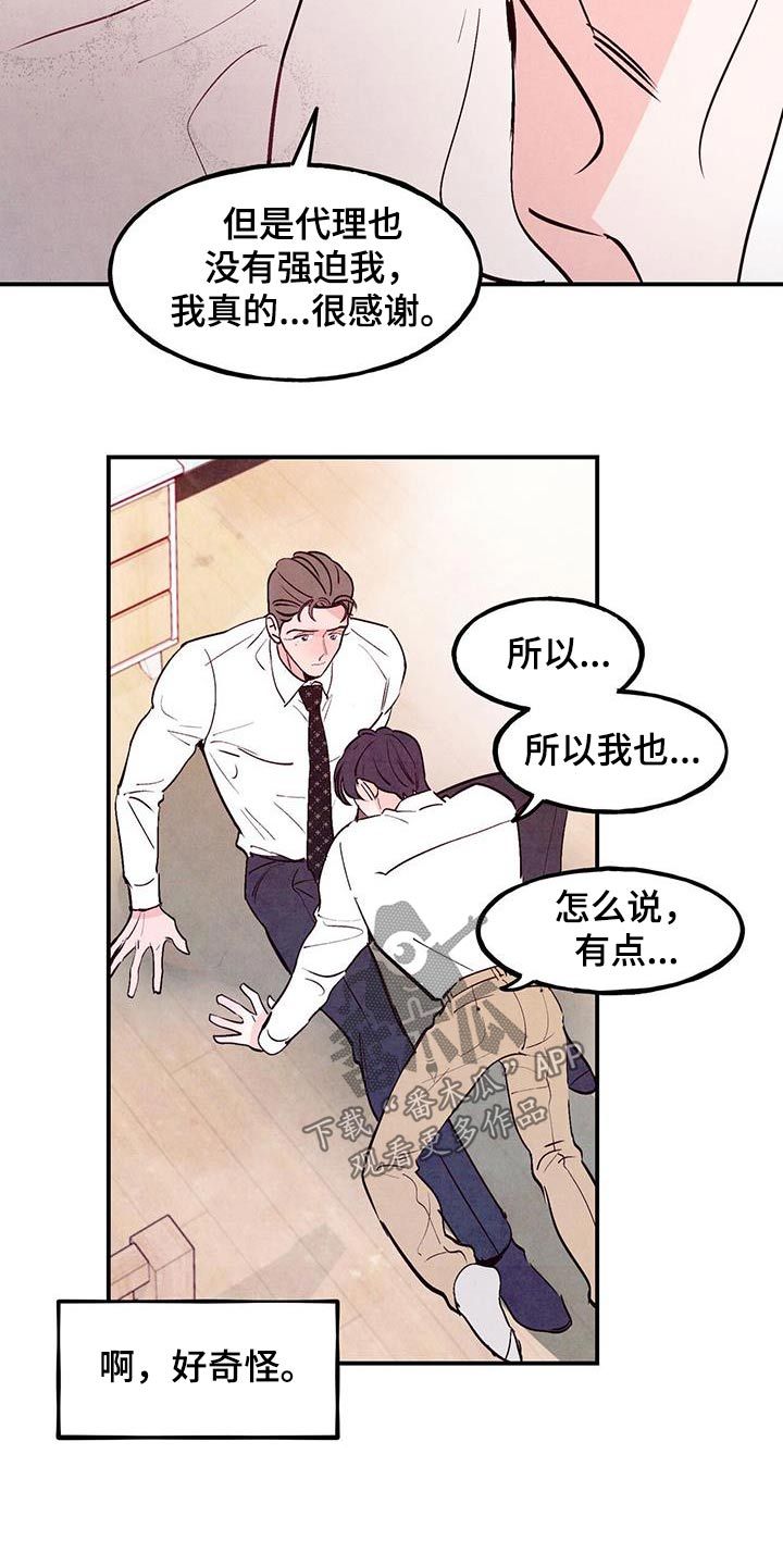 醉意朦胧的句子漫画,第99话2图