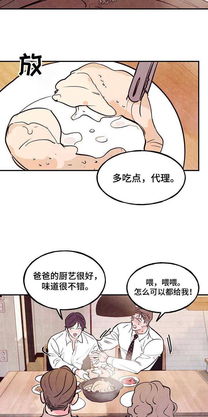 醉意朦胧的古诗漫画,第101话1图