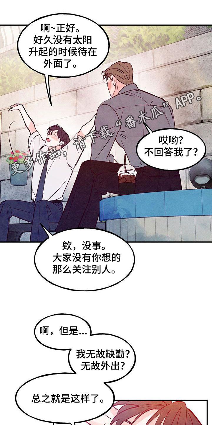 醉意朦胧的意思是什么漫画,第127话1图