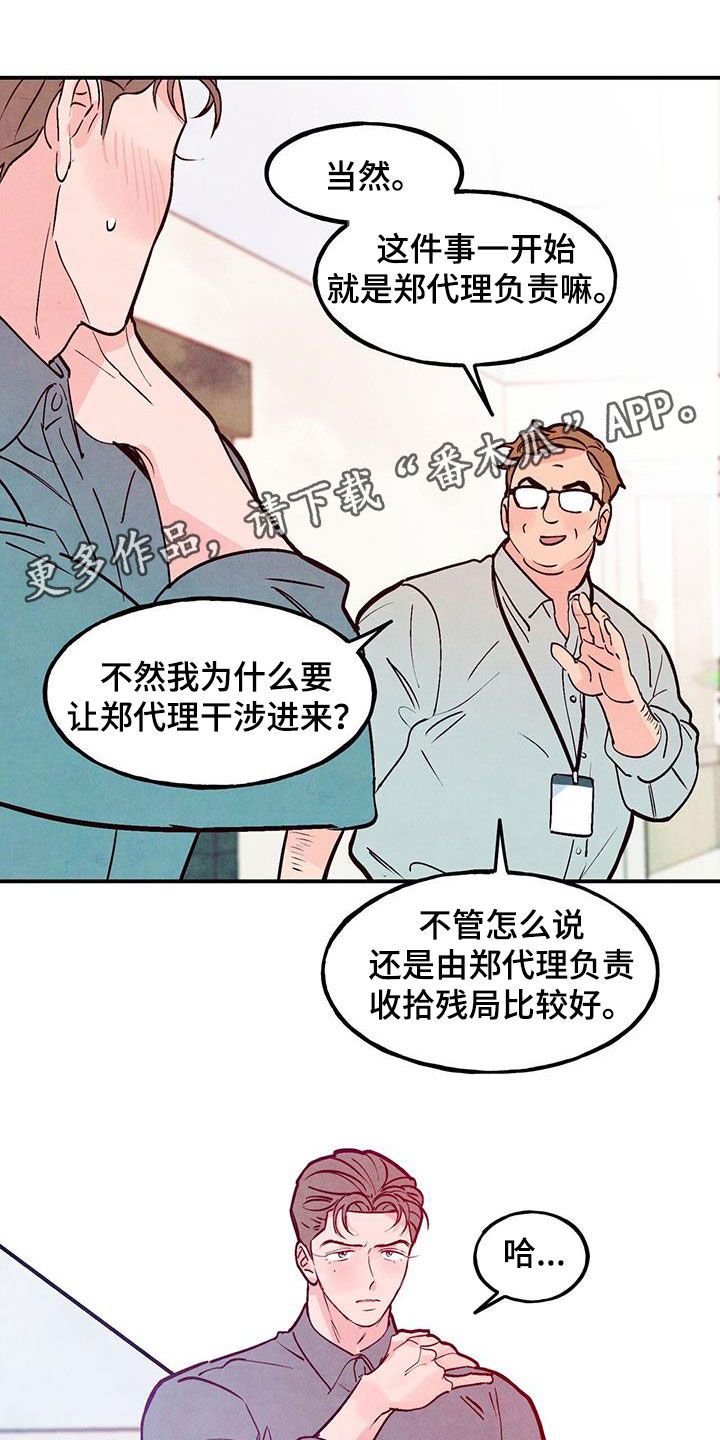 醉意朦胧王东漫画,第123话1图