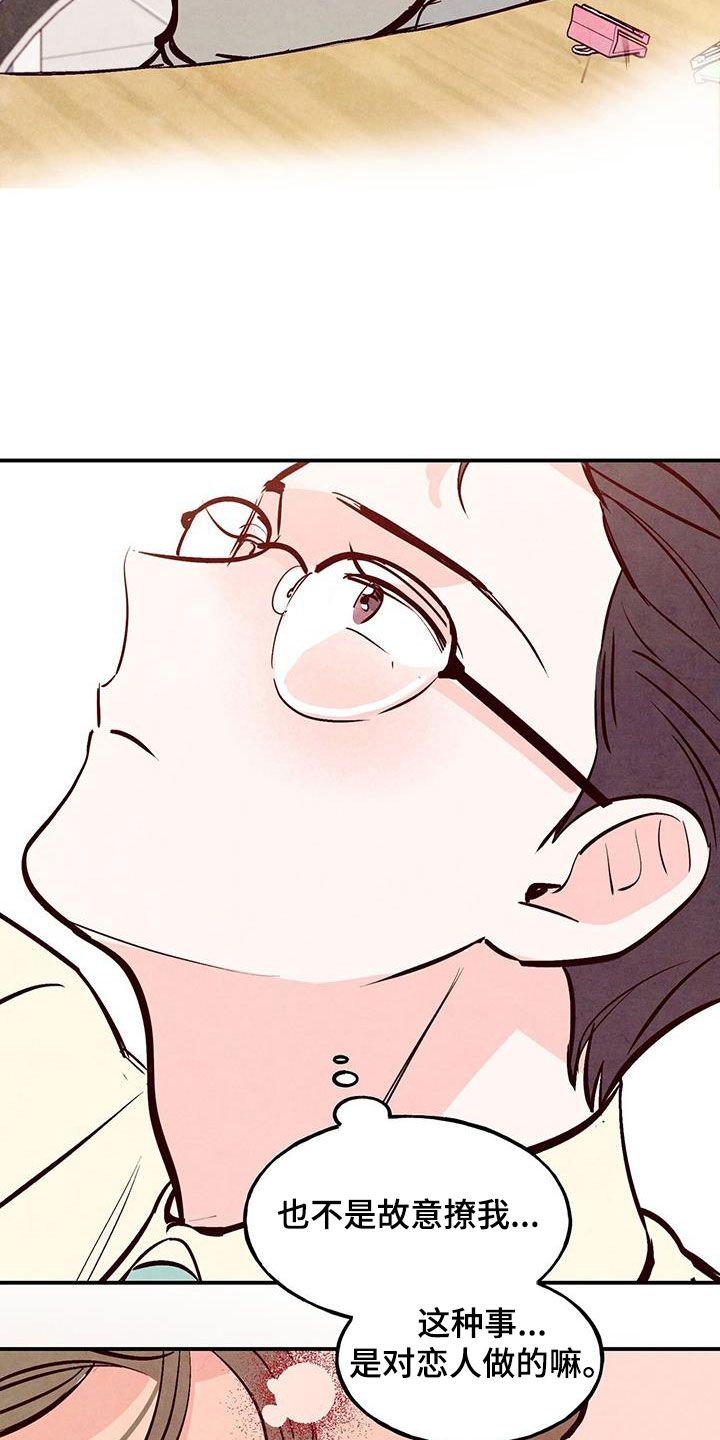 醉意朦胧的古诗漫画,第85话2图