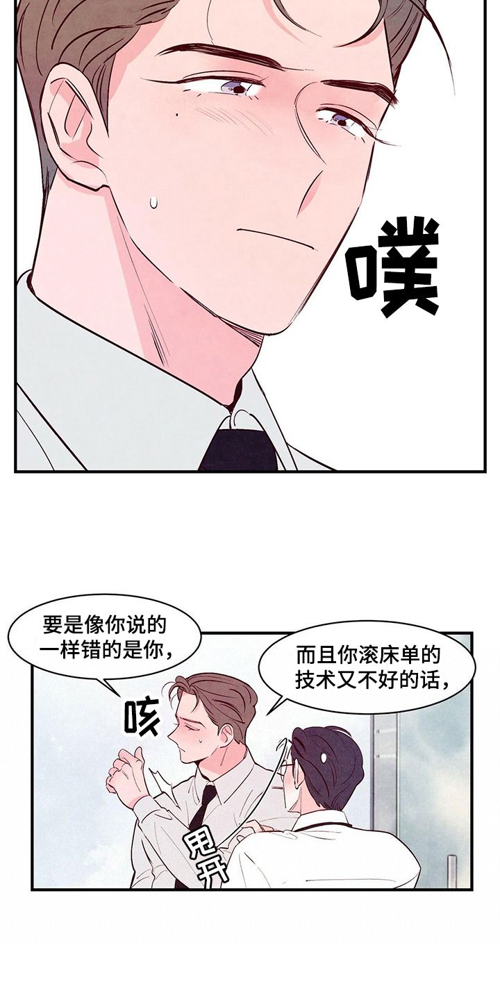 醉意朦胧漫画,第20话1图