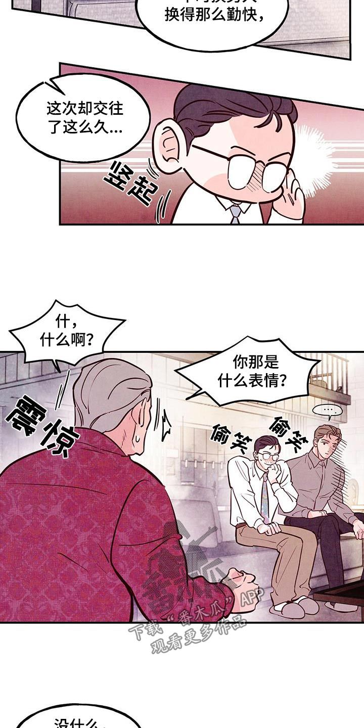 醉意朦胧王东漫画,第90话4图