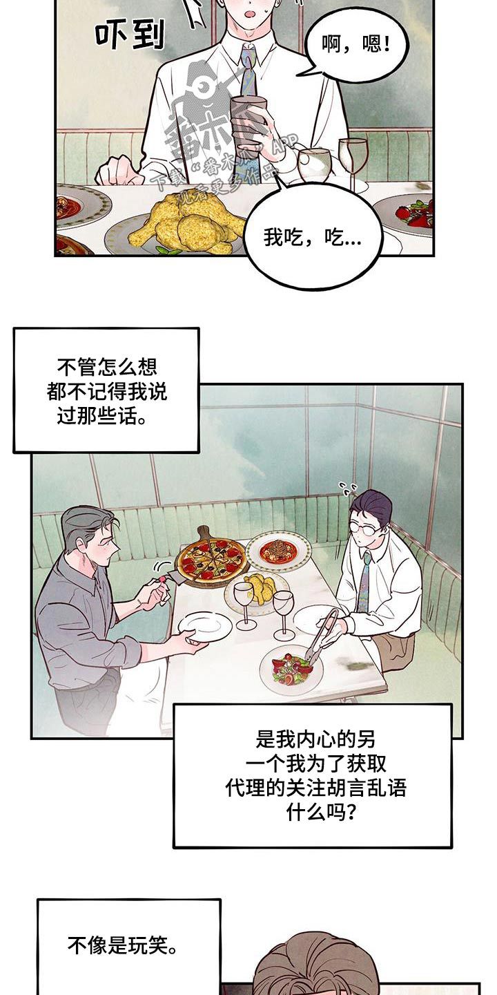 醉意朦胧歌曲漫画,第93话2图