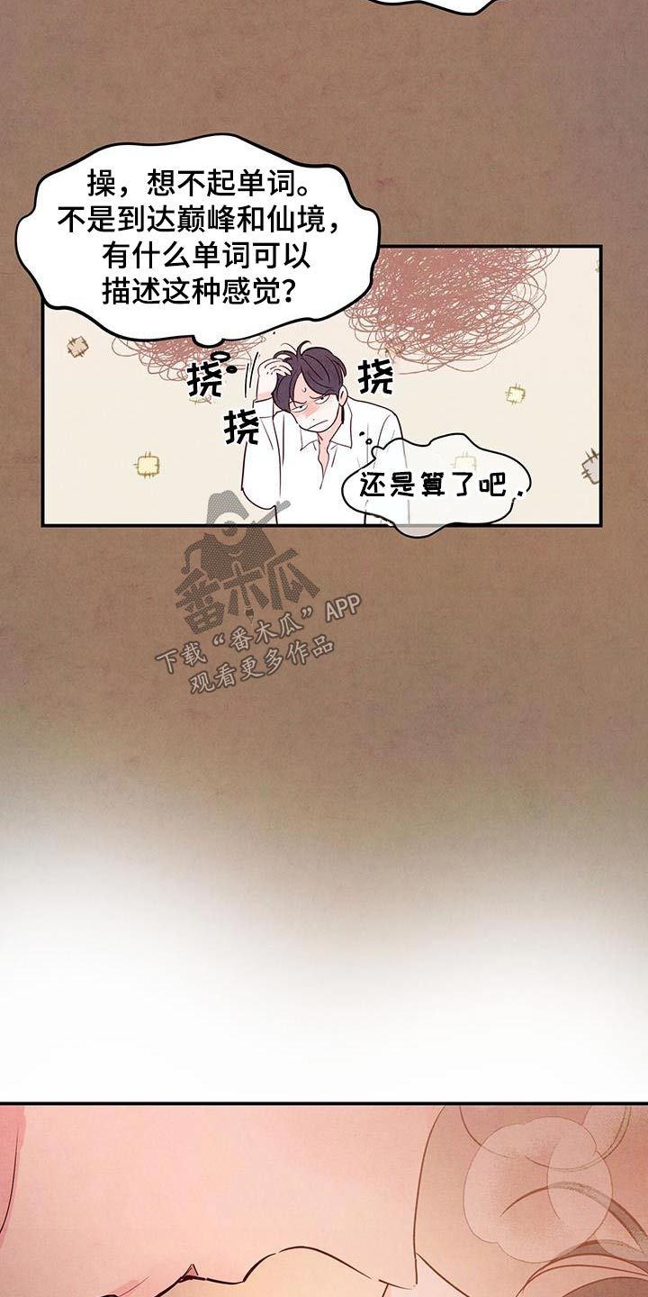 醉意朦胧天不怕地不怕的文案漫画,第105话5图