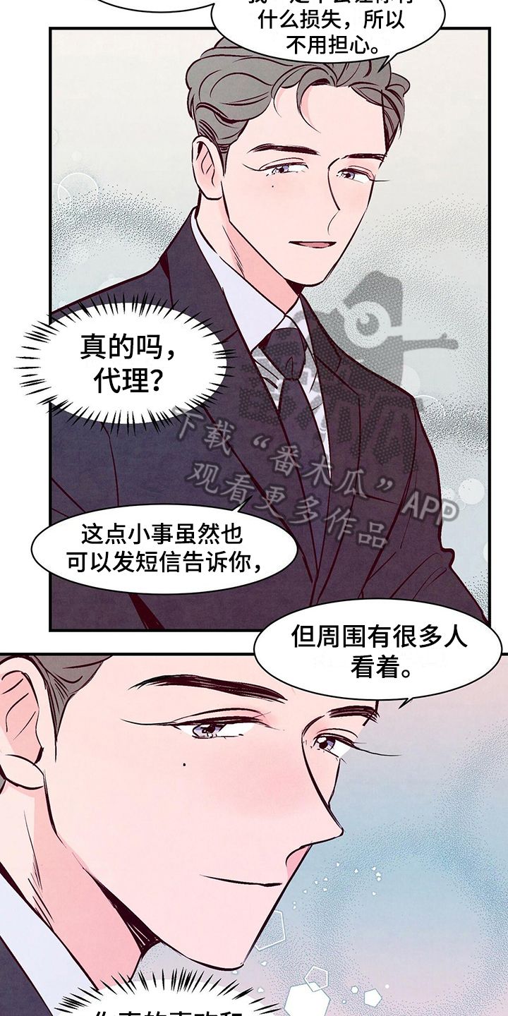 醉意朦胧诗词漫画,第6话4图