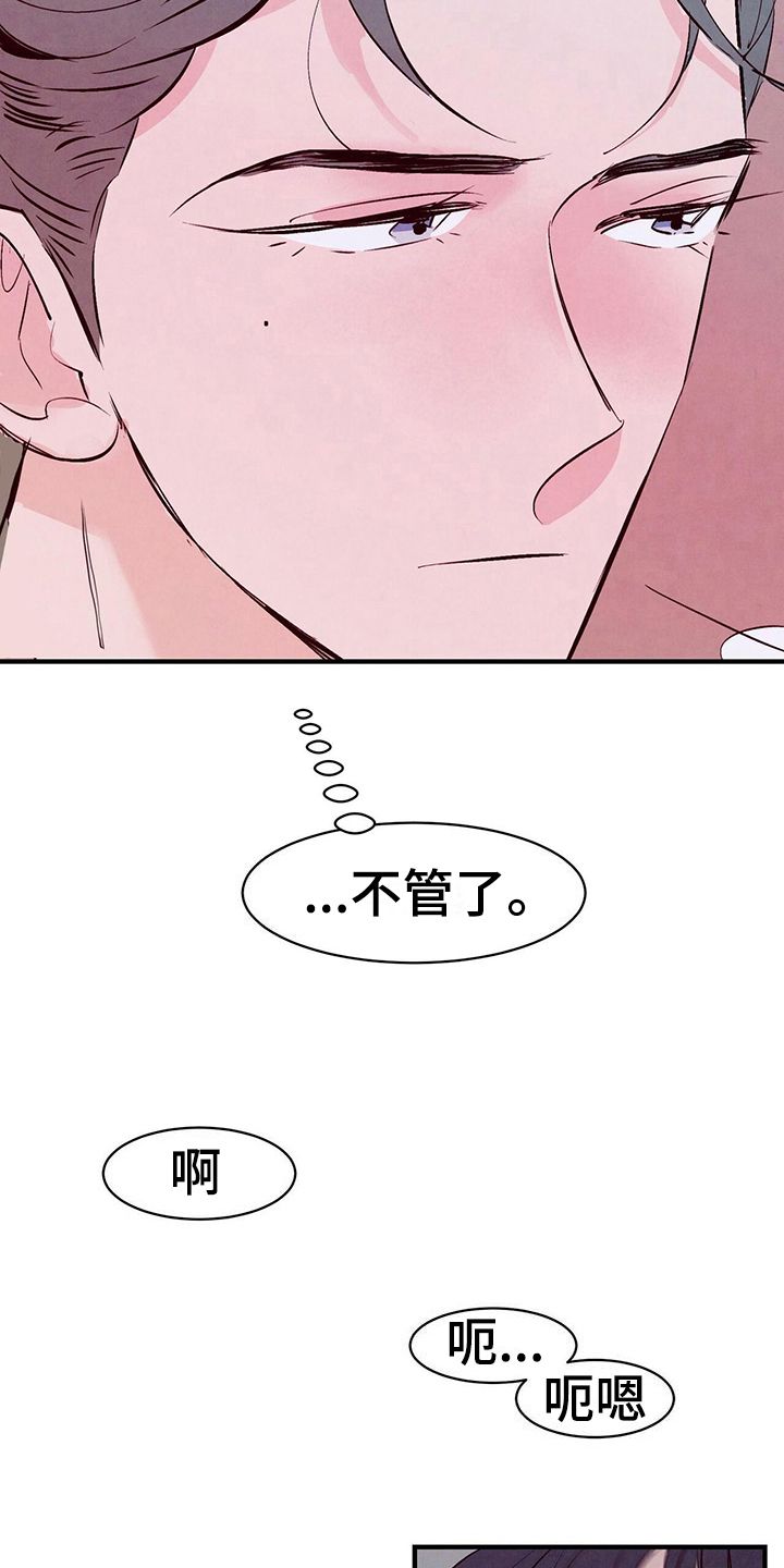 醉意朦胧的时候满眼都是你漫画,第17话2图