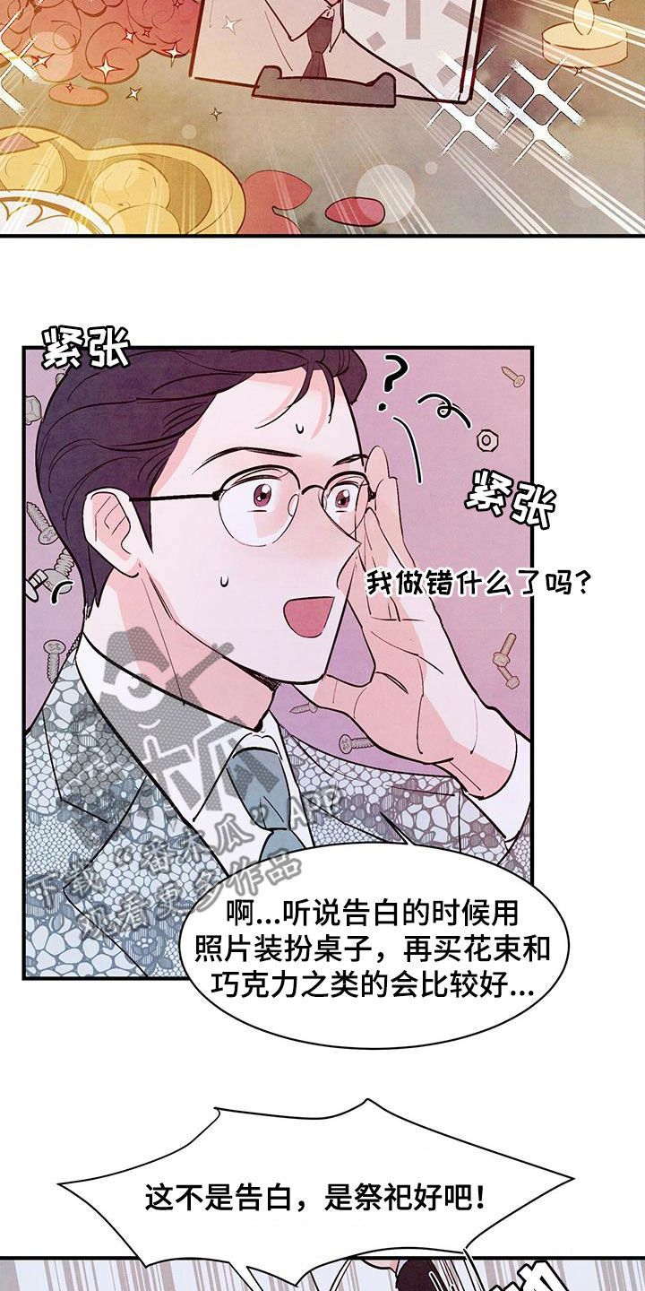 醉意朦胧漫画免费漫画,第60话2图