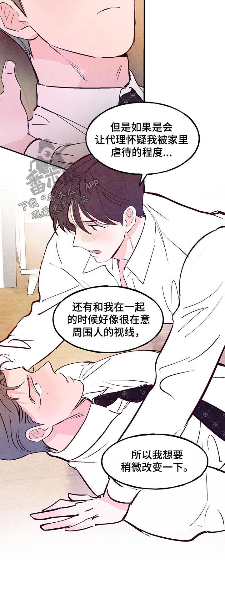 醉意朦胧漫画免费漫画,第98话1图