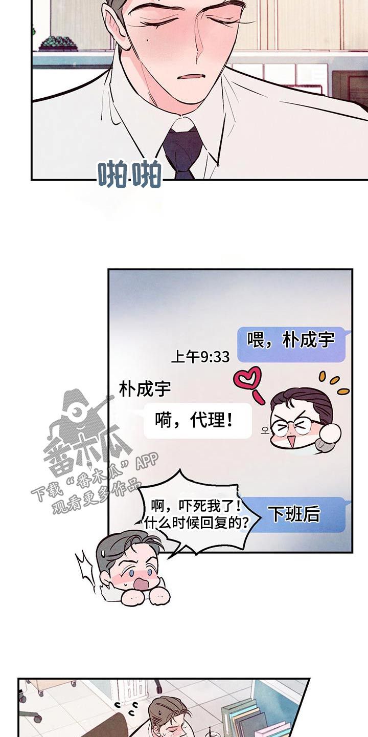 醉意朦胧在线观看漫画,第77话2图