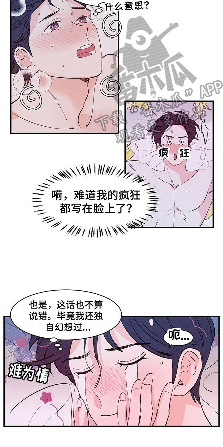 醉意朦胧的清晨句子漫画,第16话1图