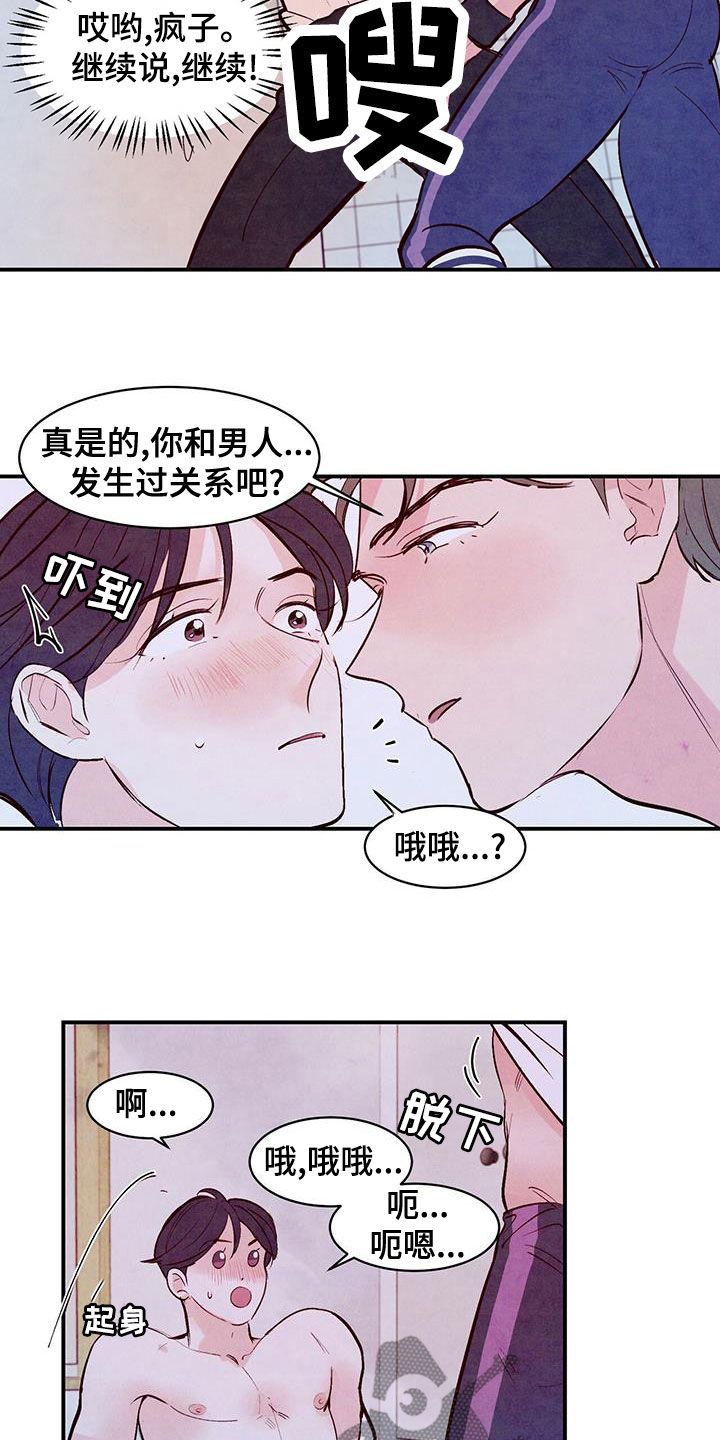 醉意朦胧的清晨句子漫画,第67话3图