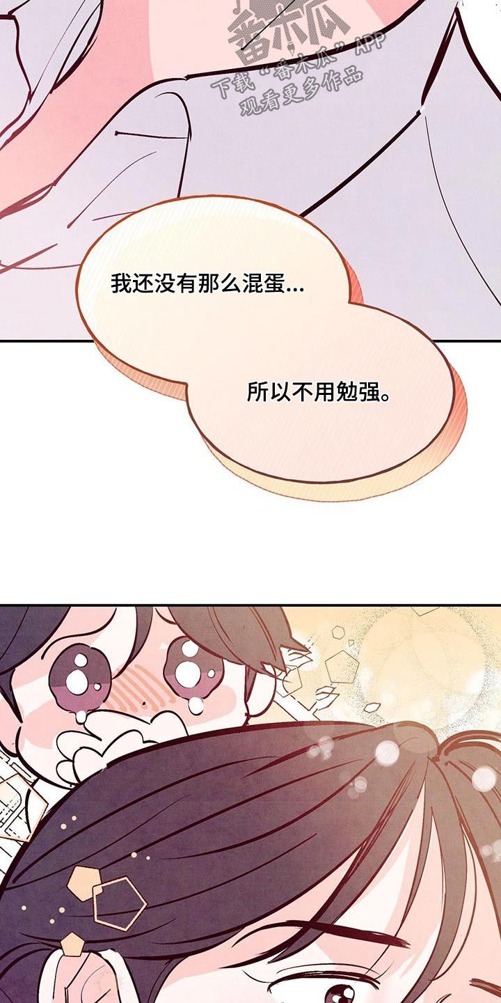 醉意朦胧歌曲原创漫画,第75话4图