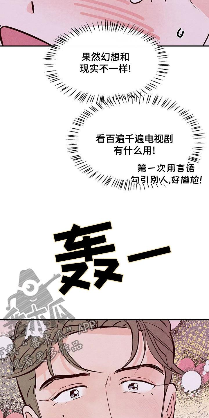 醉意朦胧诗词漫画,第66话3图