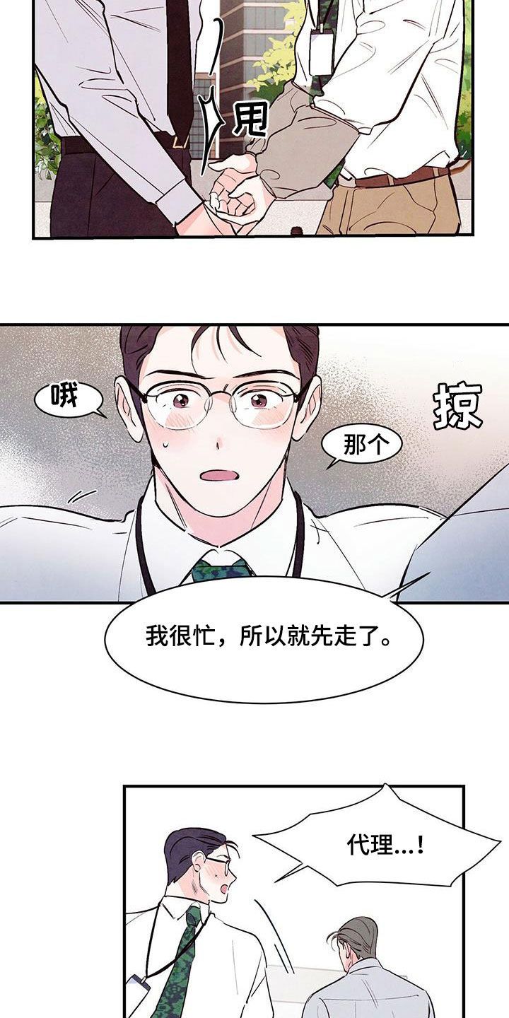 醉意朦胧讲情话的文案漫画,第51话1图