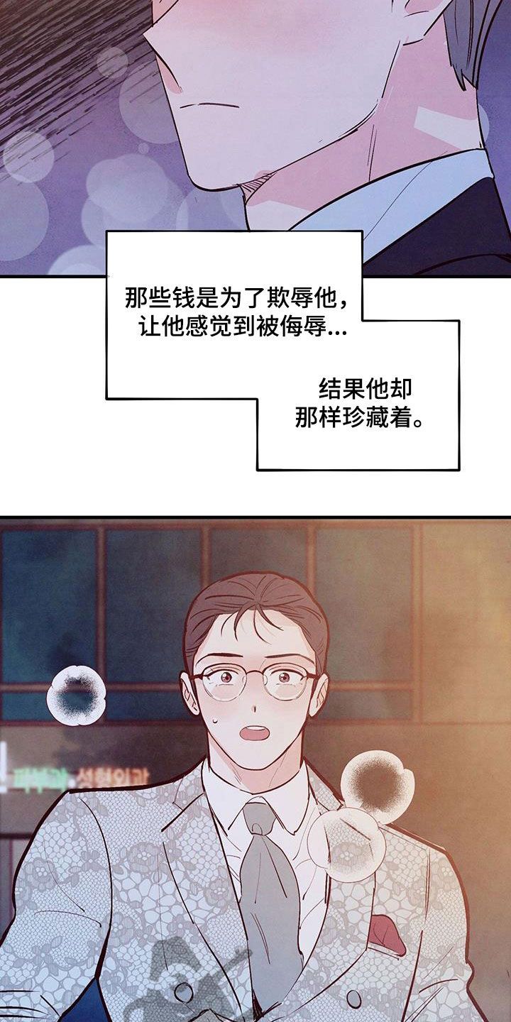 醉意朦胧的意思是什么漫画,第72话2图