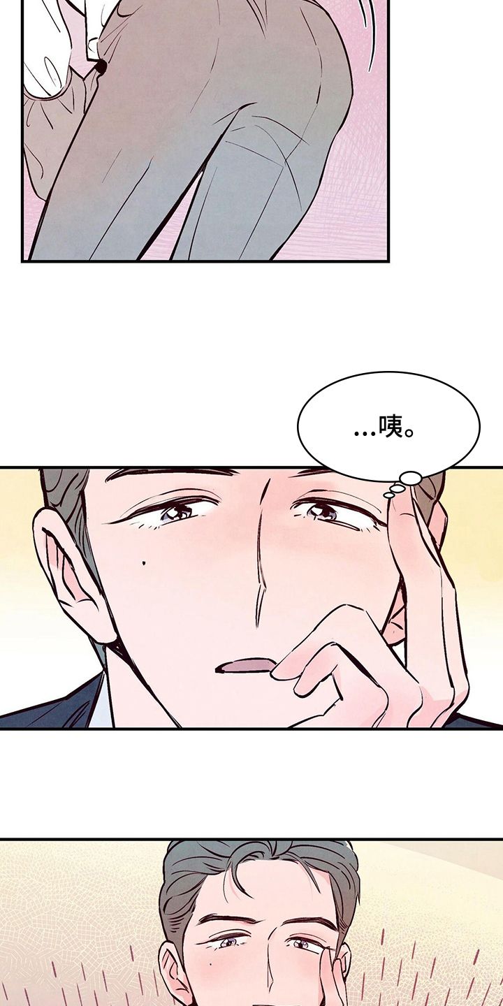 醉意朦胧的古诗漫画,第8话3图