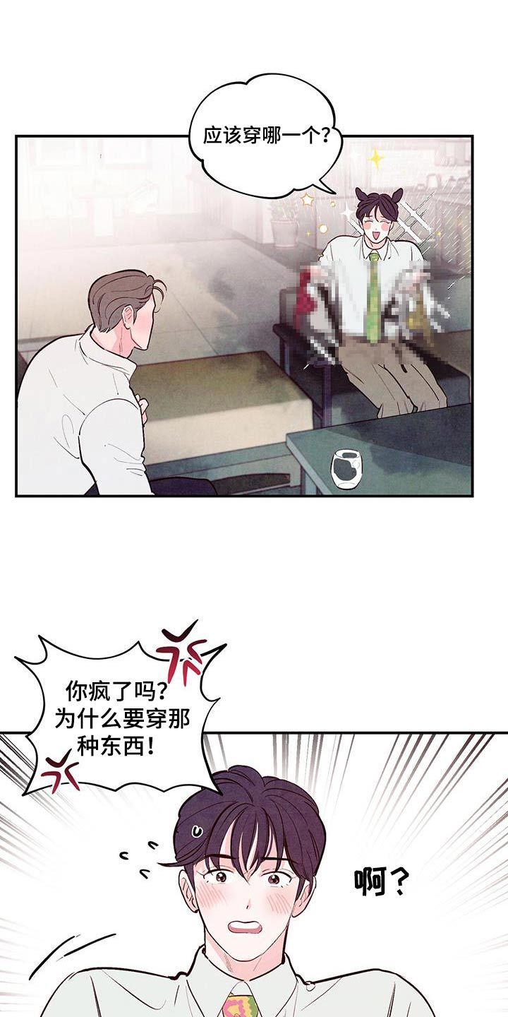 醉意朦胧图片漫画,第79话1图