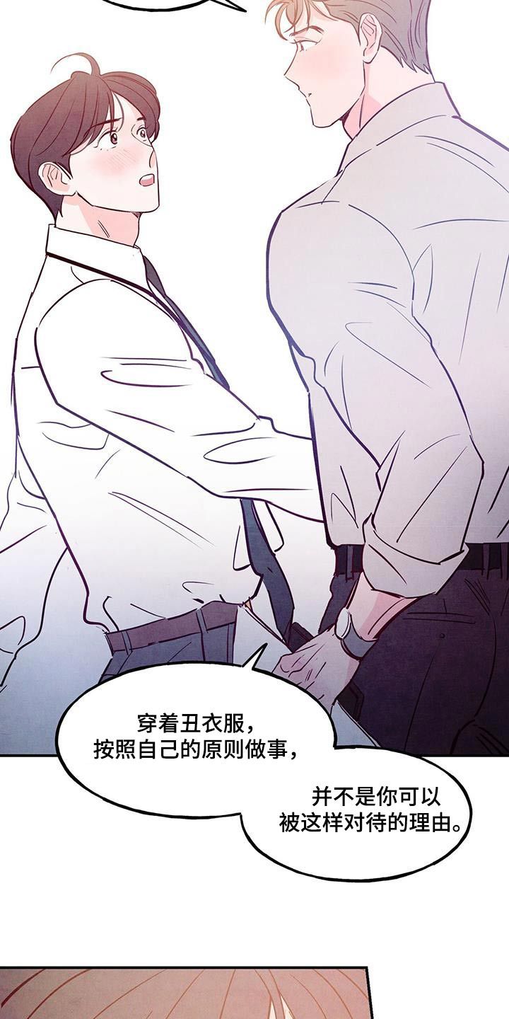 醉意朦胧的经典句子漫画,第109话1图