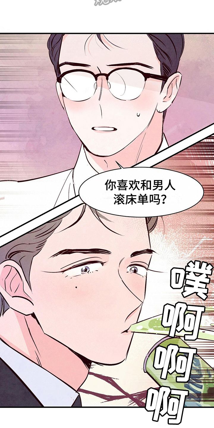 醉意朦胧漫画免费漫画,第6话3图