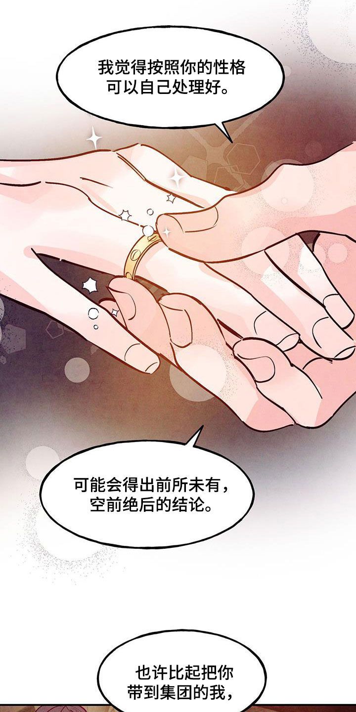 醉意朦胧漫画免费观看全集漫画,第128话5图