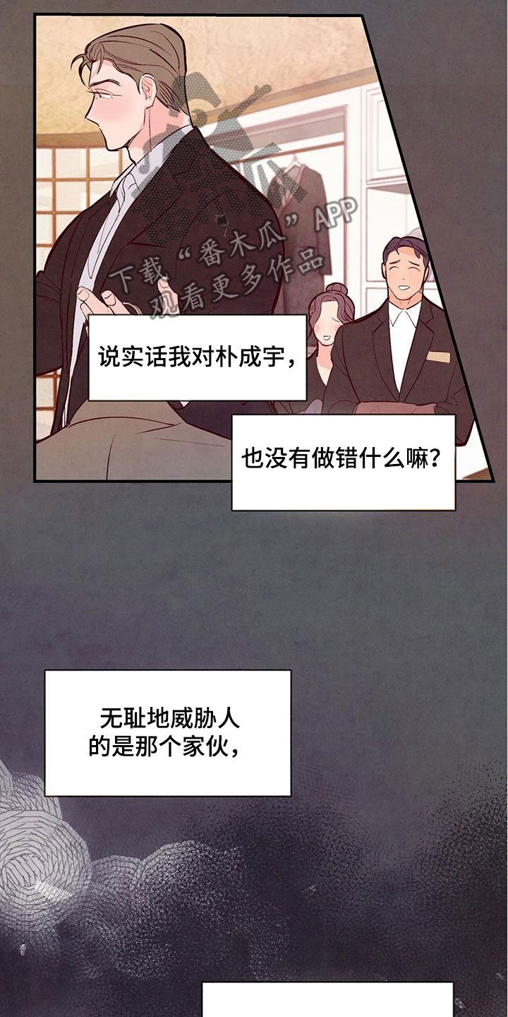 醉意朦胧鸡尾酒漫画,第58话1图