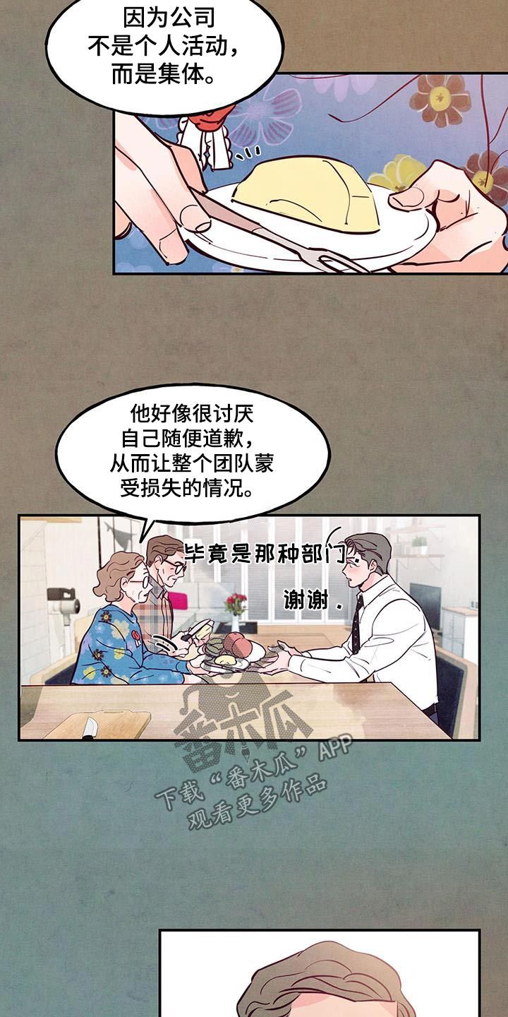 醉意朦胧对联漫画,第103话1图