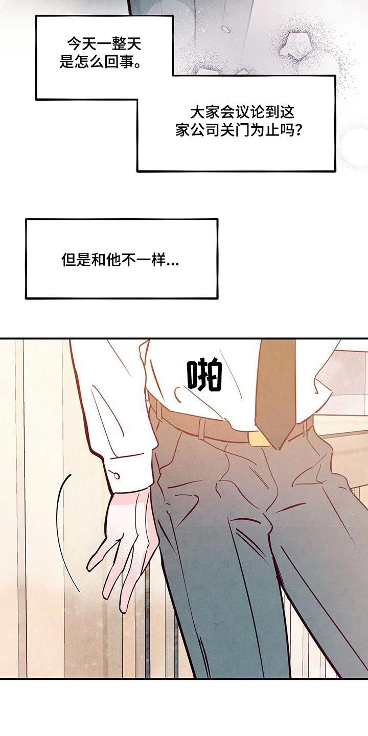 醉意朦胧天不怕地不怕的文案漫画,第109话5图