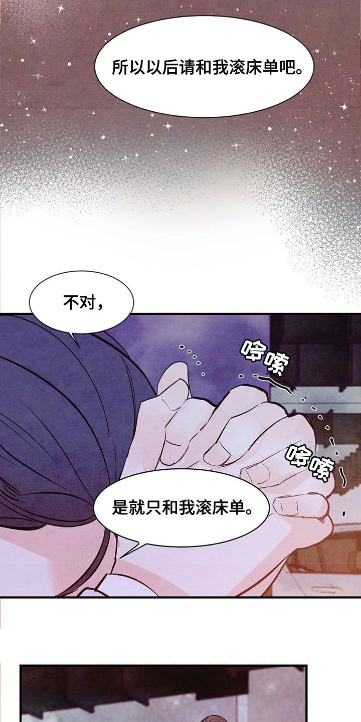 醉意朦胧歌曲原创漫画,第60话4图