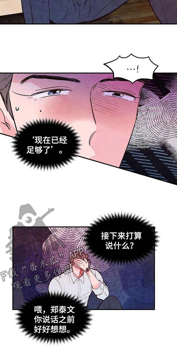 醉意朦胧的意思漫画,第85话3图