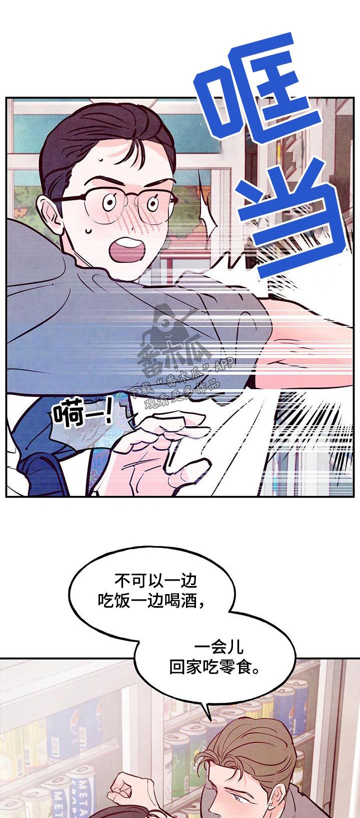 醉意朦胧的诗句漫画,第93话1图