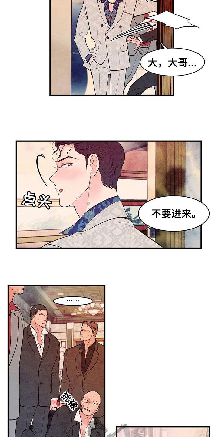 醉意朦胧的清晨句子漫画,第38话5图