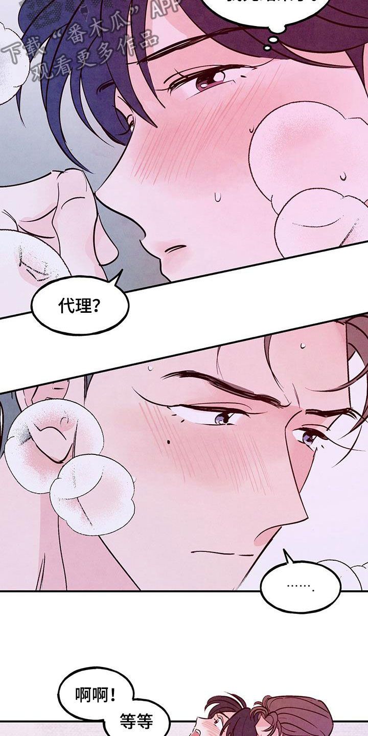 醉意朦胧萧逸漫画,第114话2图